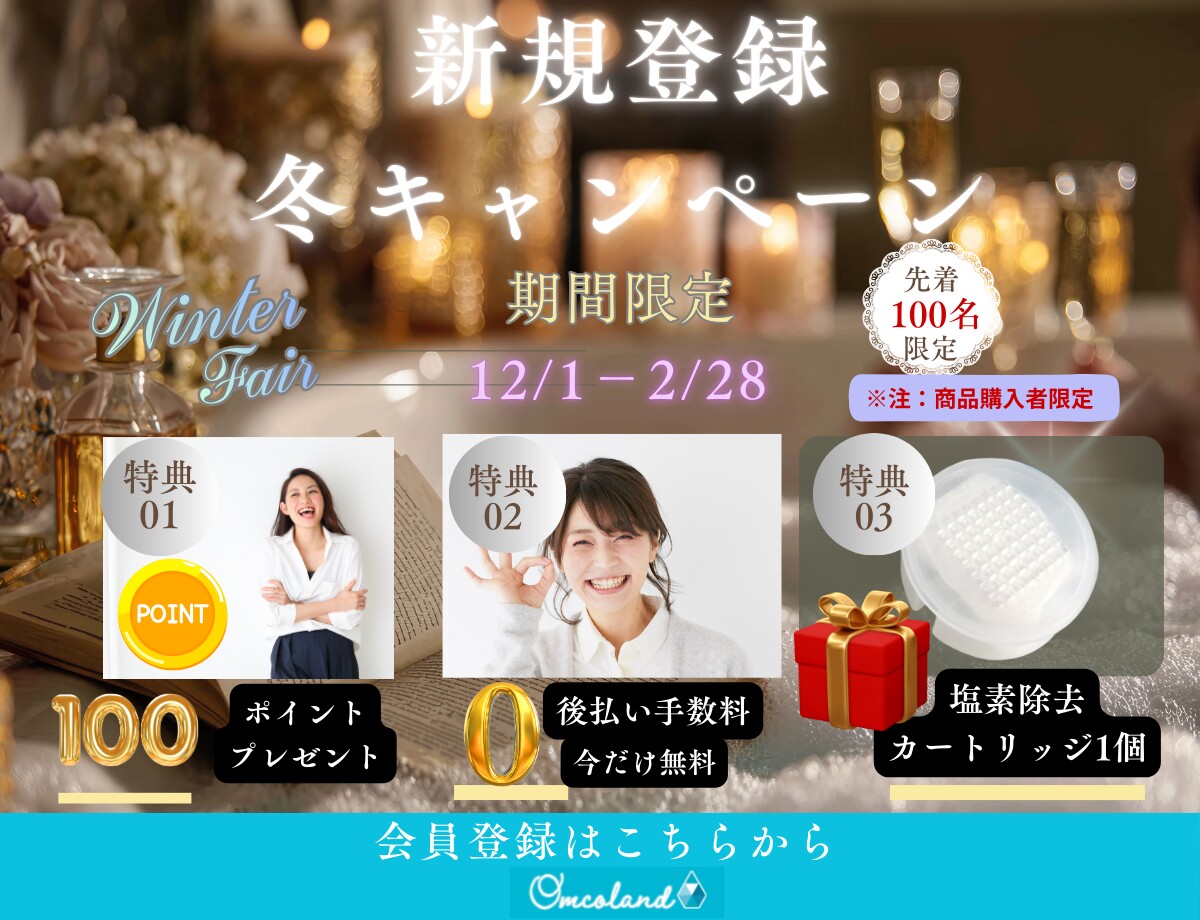 新規登録冬CP.jpg
