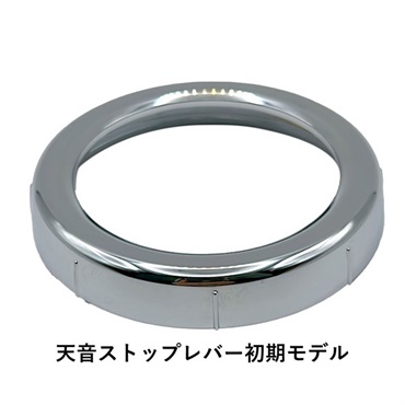 amaneストップレバー初期モデル  の画像