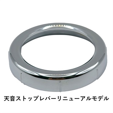 amaneストップレバーリニューアルモデル  の画像