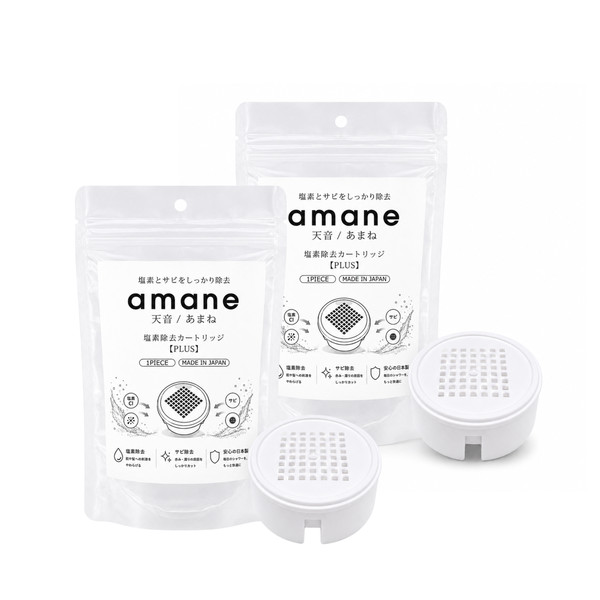 amane専用 塩素除去カートリッジ【PLUS】 1個×2袋 amaneシャワーヘッド用（塩素＋サビ・不純物 W除去）