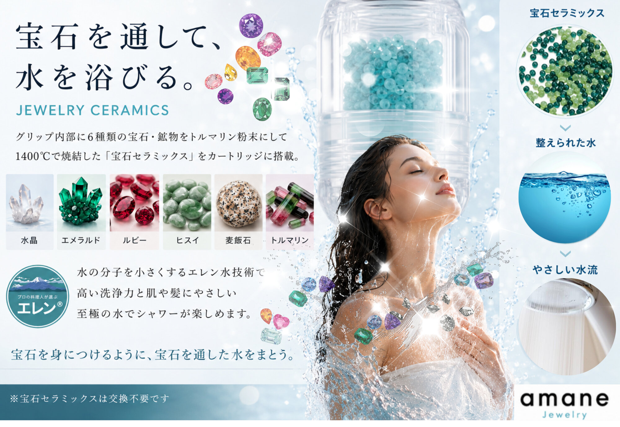 宝石を通して水を浴びる。JEWELRY CERAMICS