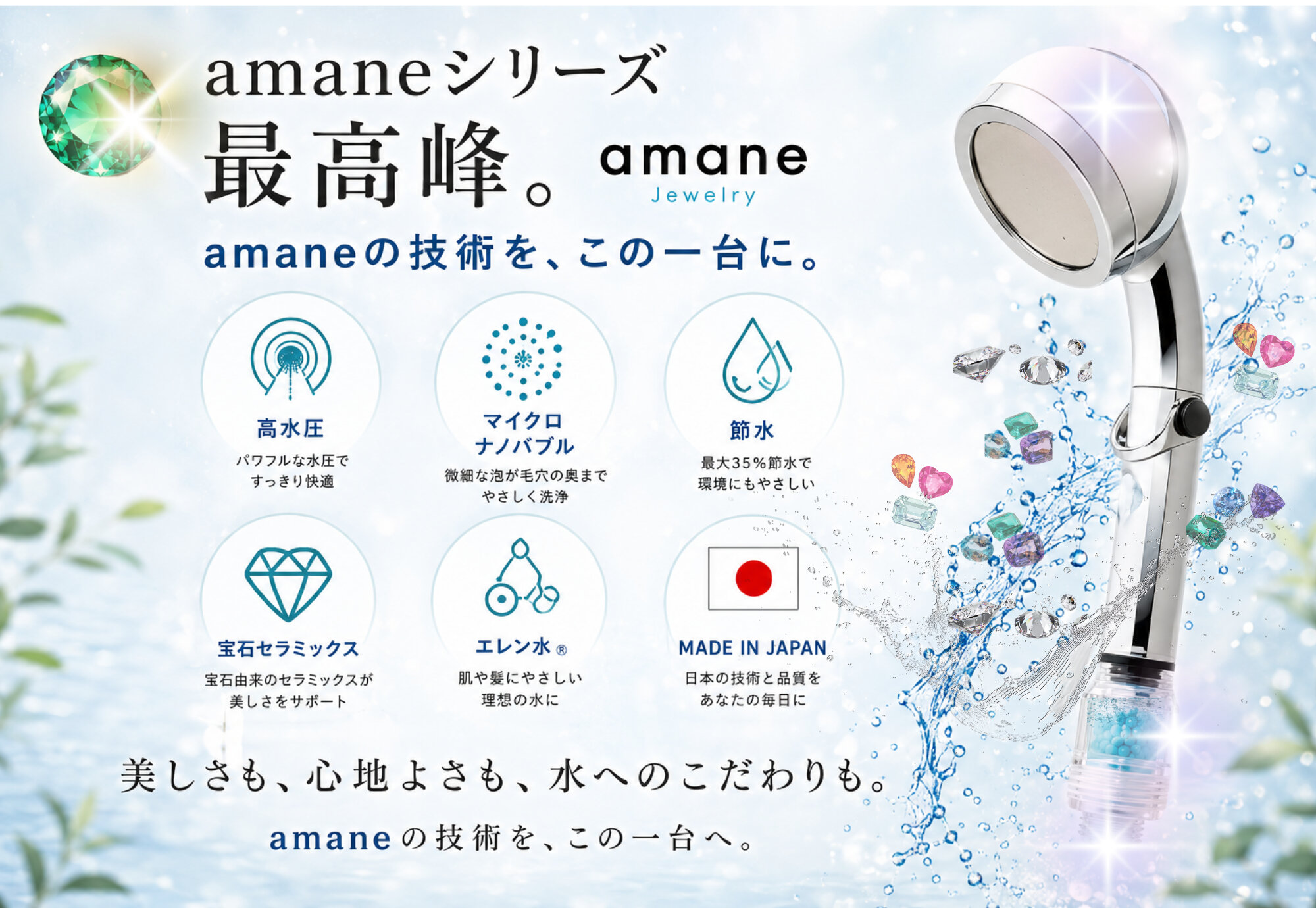 amaneシリーズ最高峰。amaneの技術をこの一台に