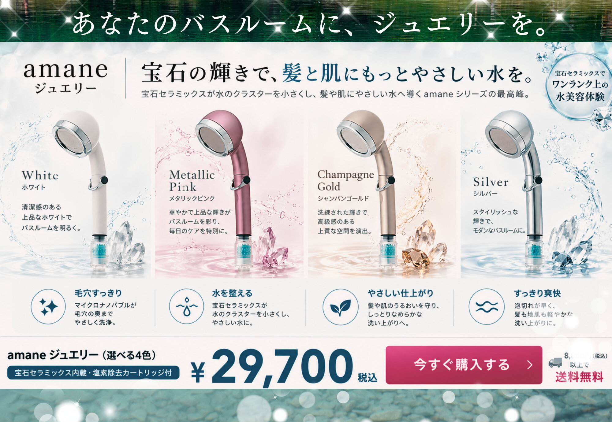 amane Jewelry 選べる4色 29,700円（税込）
