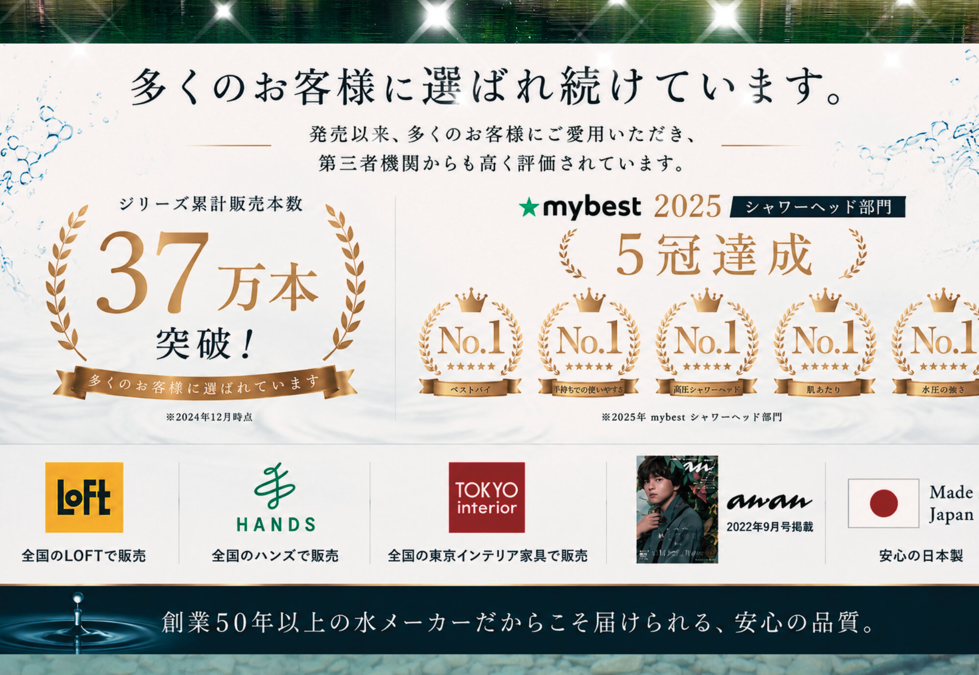 累計販売本数37万本突破。mybest 2025 シャワーヘッド部門5冠達成