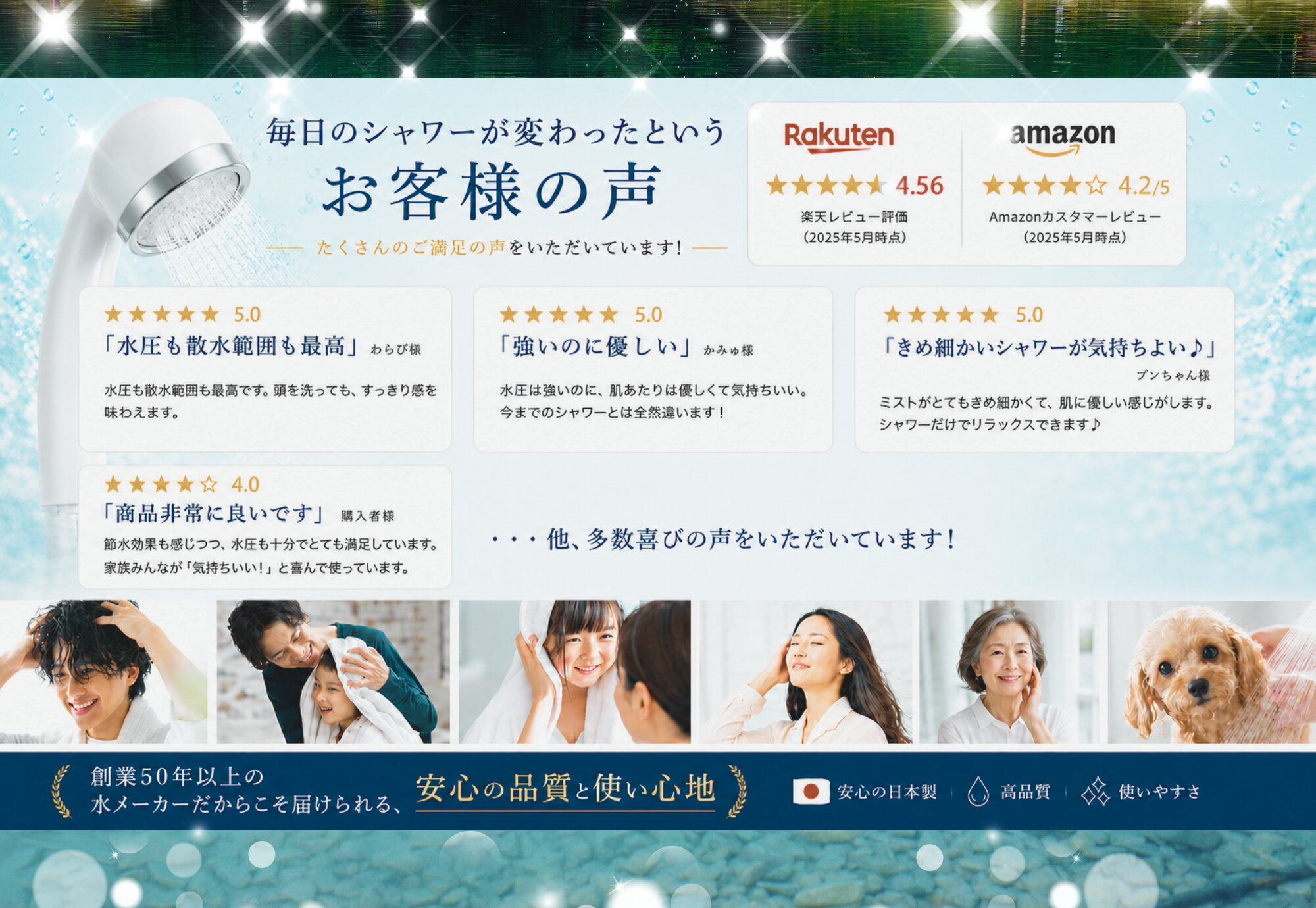 毎日のシャワーが変わったというお客様の声