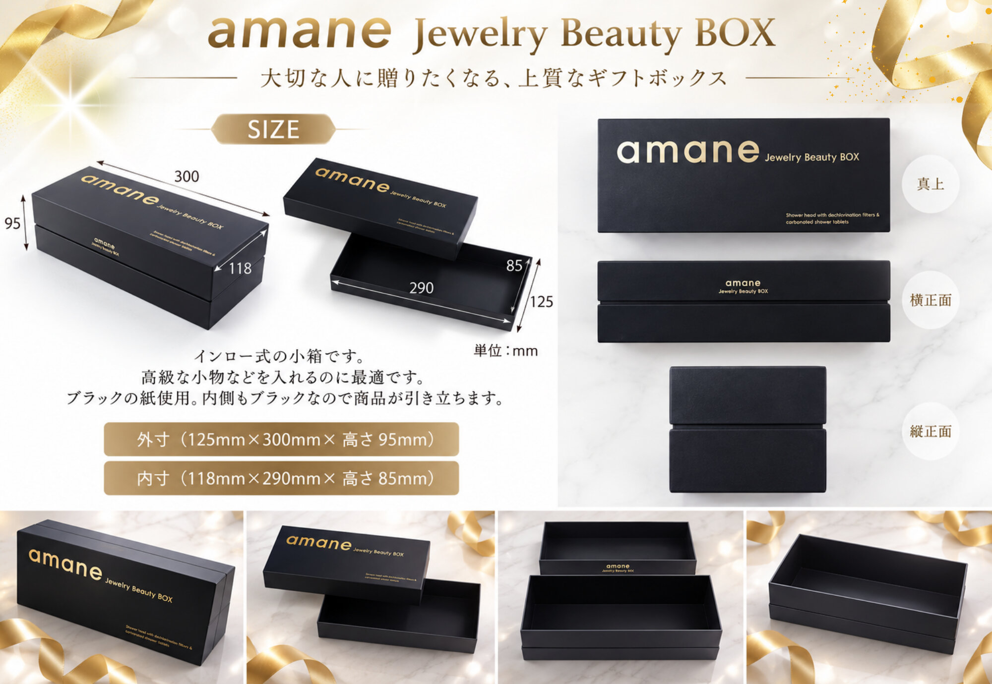 amane Jewelry Beauty BOX サイズ詳細