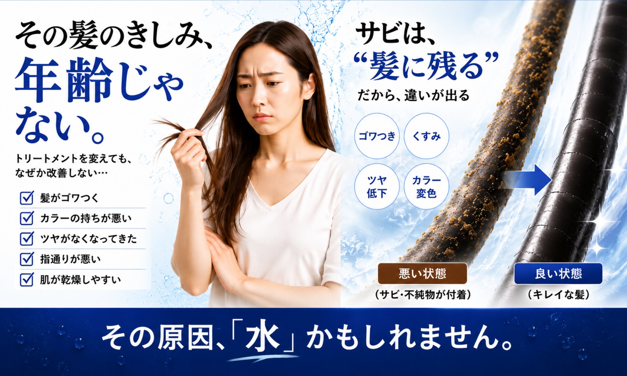 髪のパサつきやきしみが気になる方へ