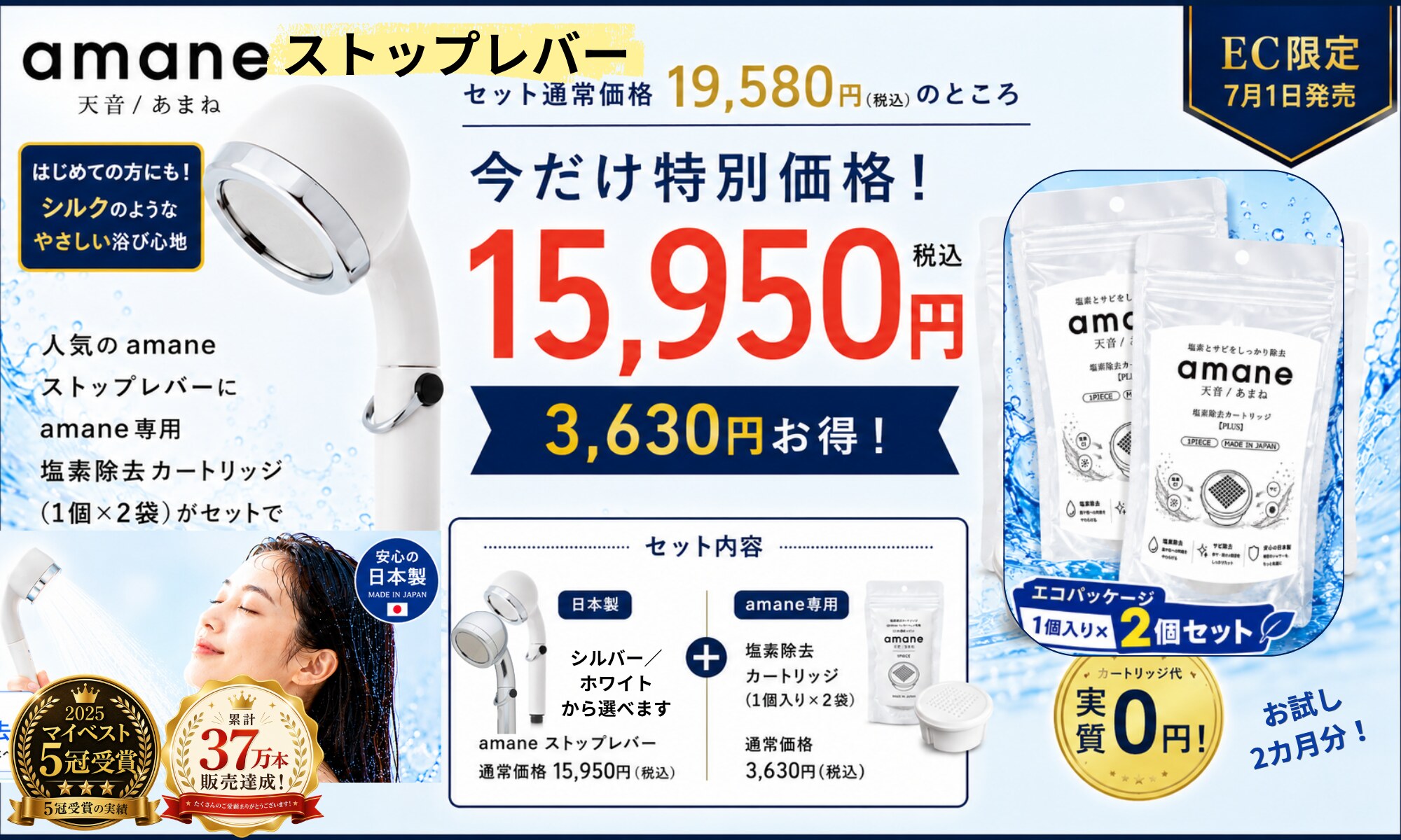 amaneストップレバーとカートリッジPLUSのセット案内