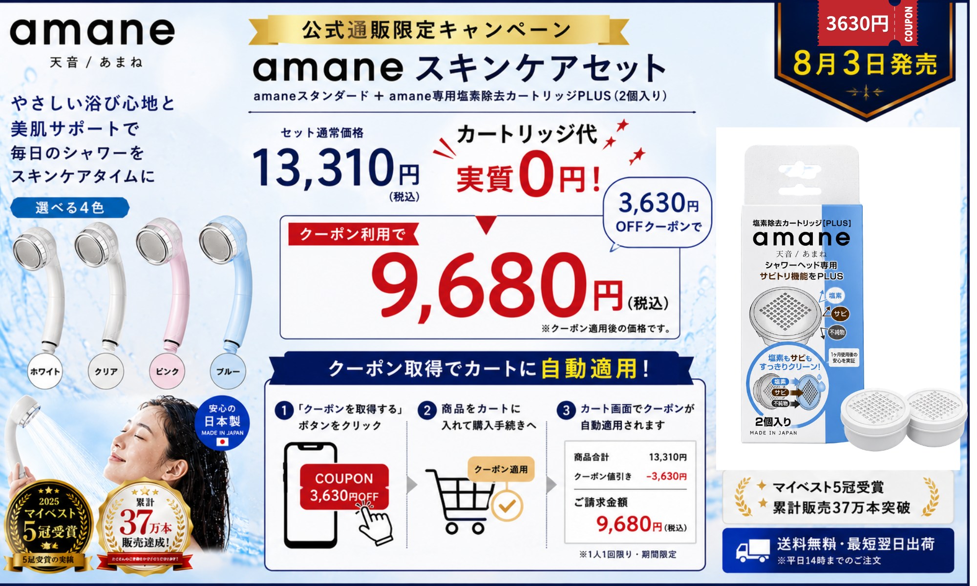 amaneスキンケアセット