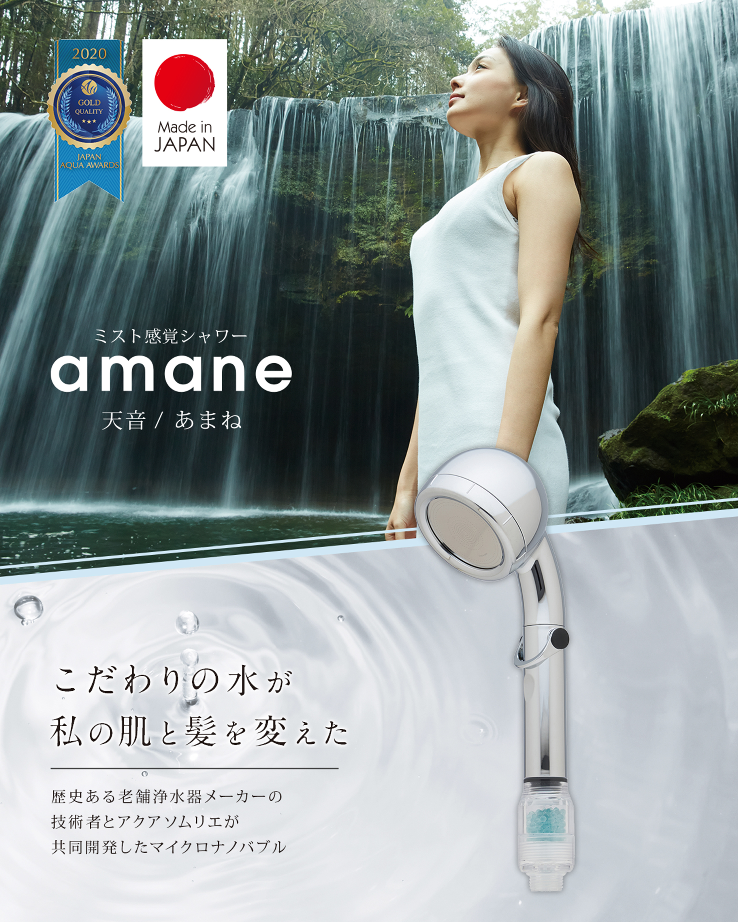 ミスト感覚シャワー amane 天音 / あまね