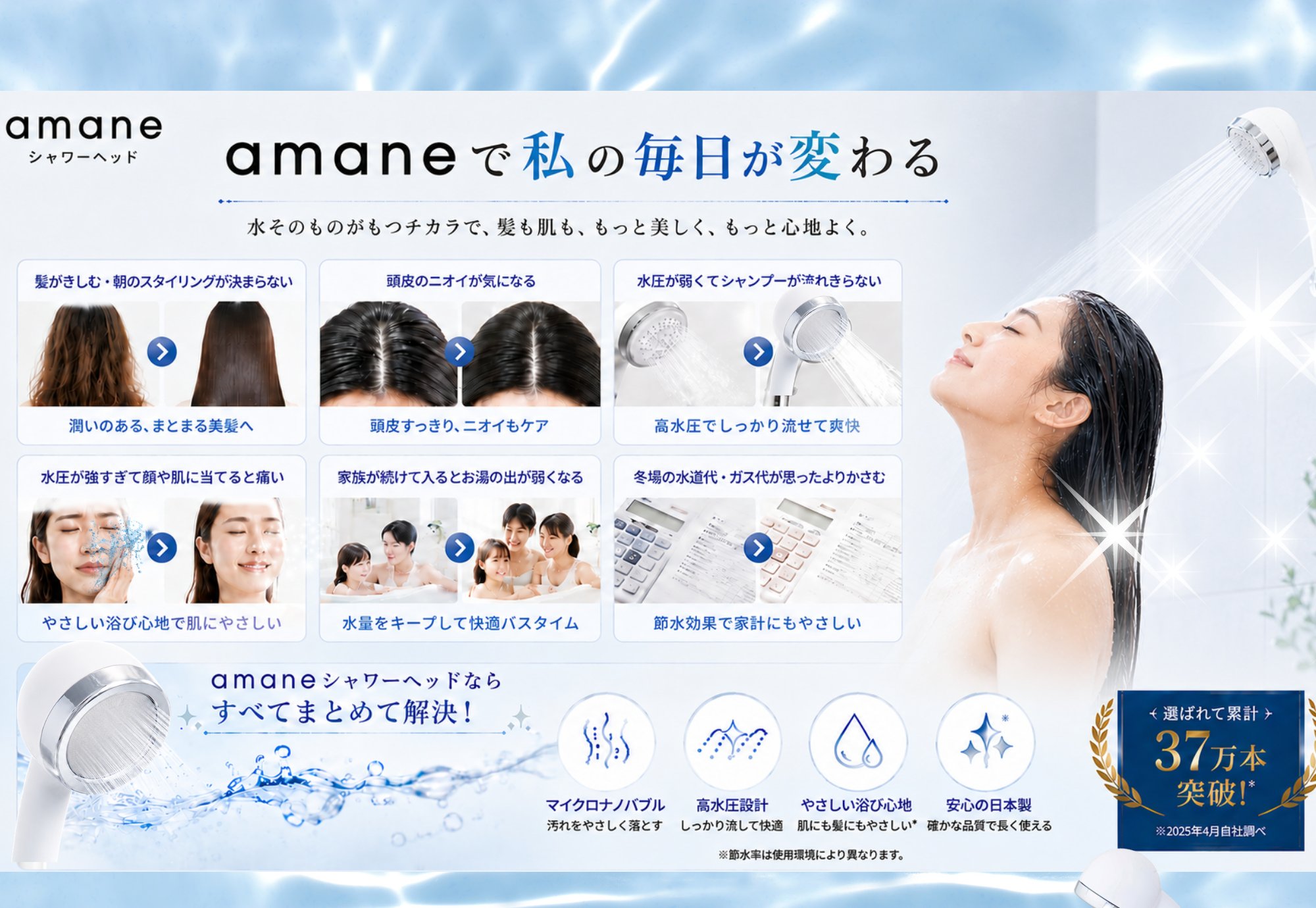amaneで毎日のシャワーが変わる