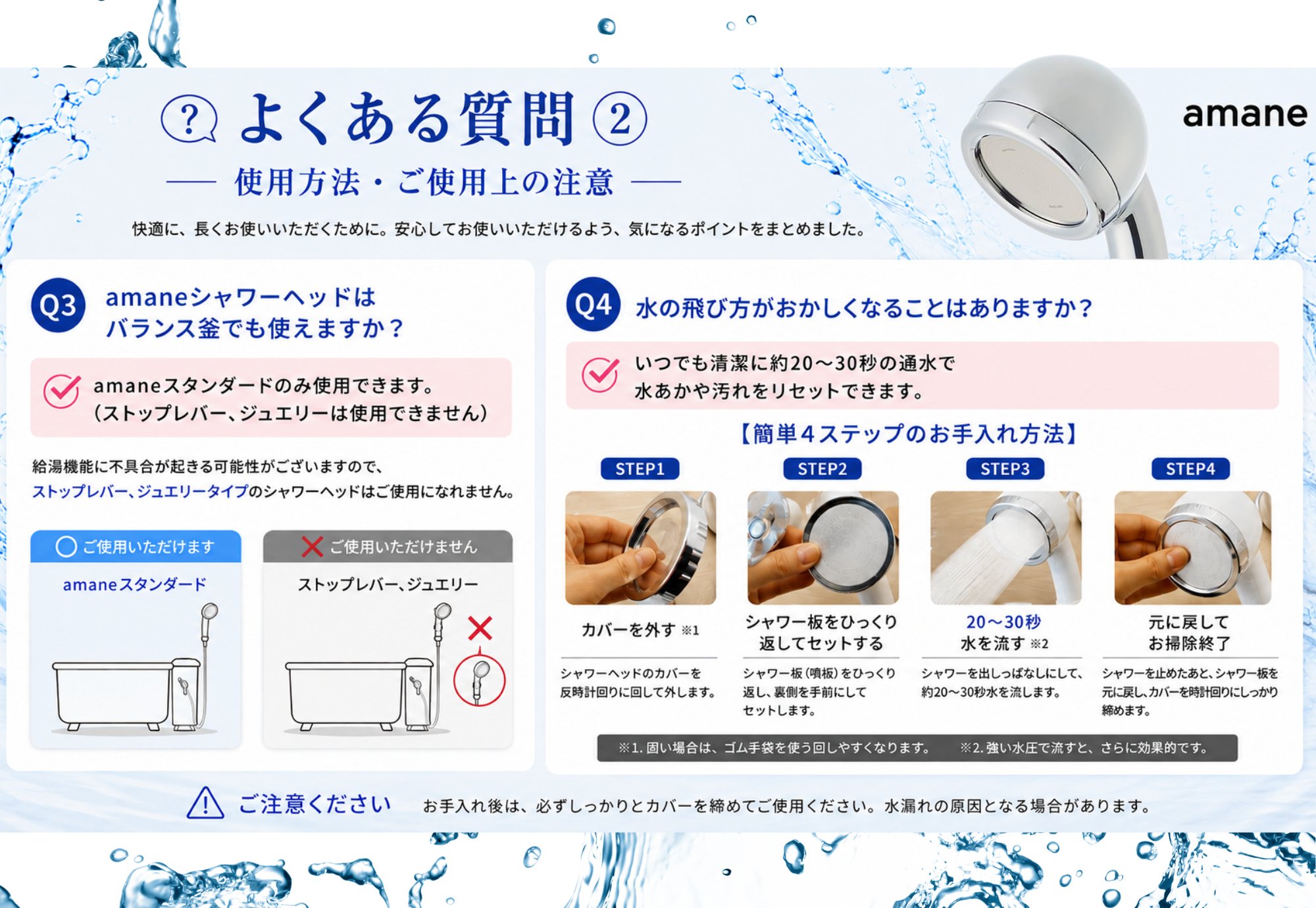 よくある質問② 使用方法・ご使用上の注意について