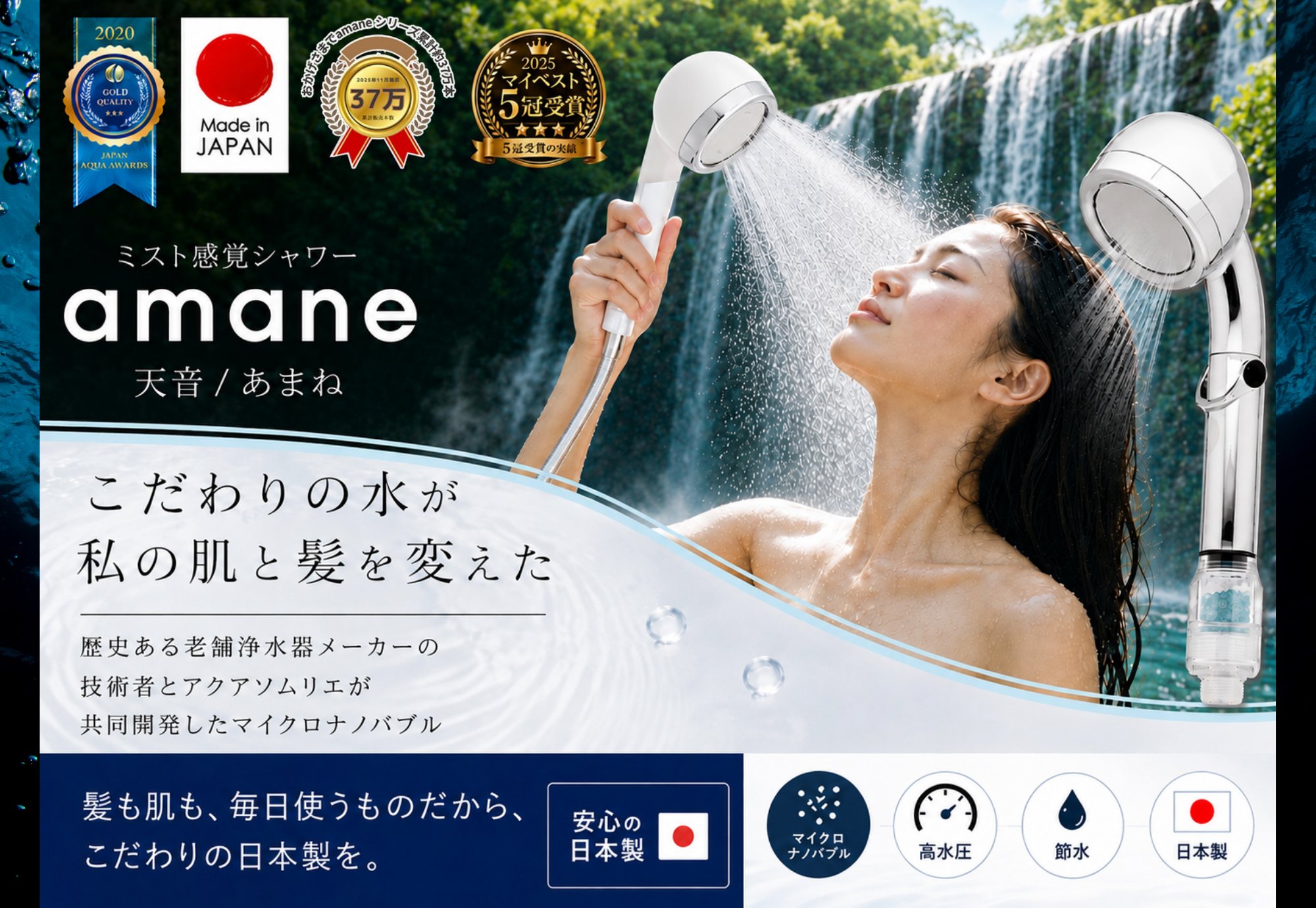 amane 天音あまね ミスト感覚シャワーヘッド こだわりの水が私の肌と髪を変えた