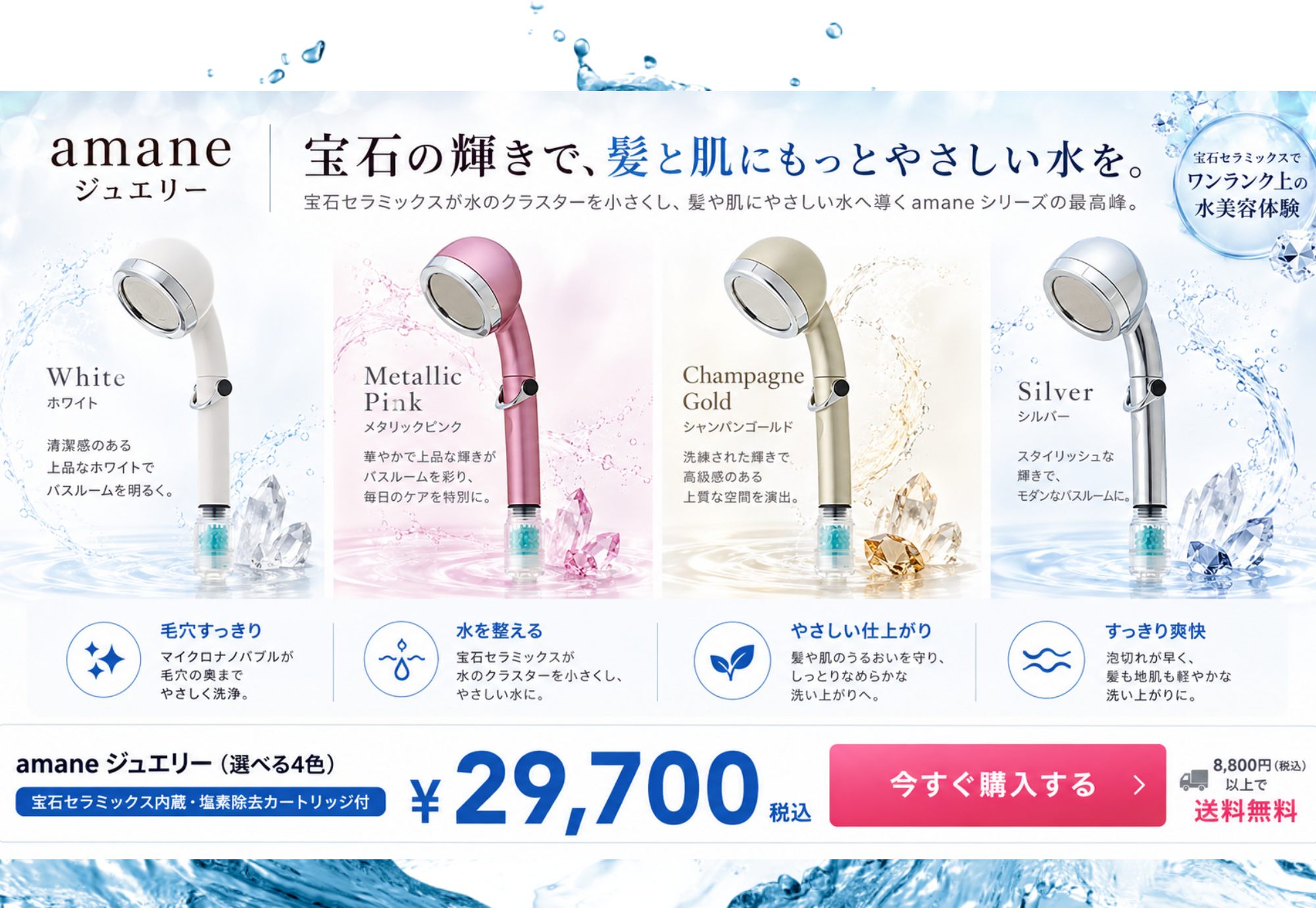 amane ジュエリー 4色展開 29,700円（税込）