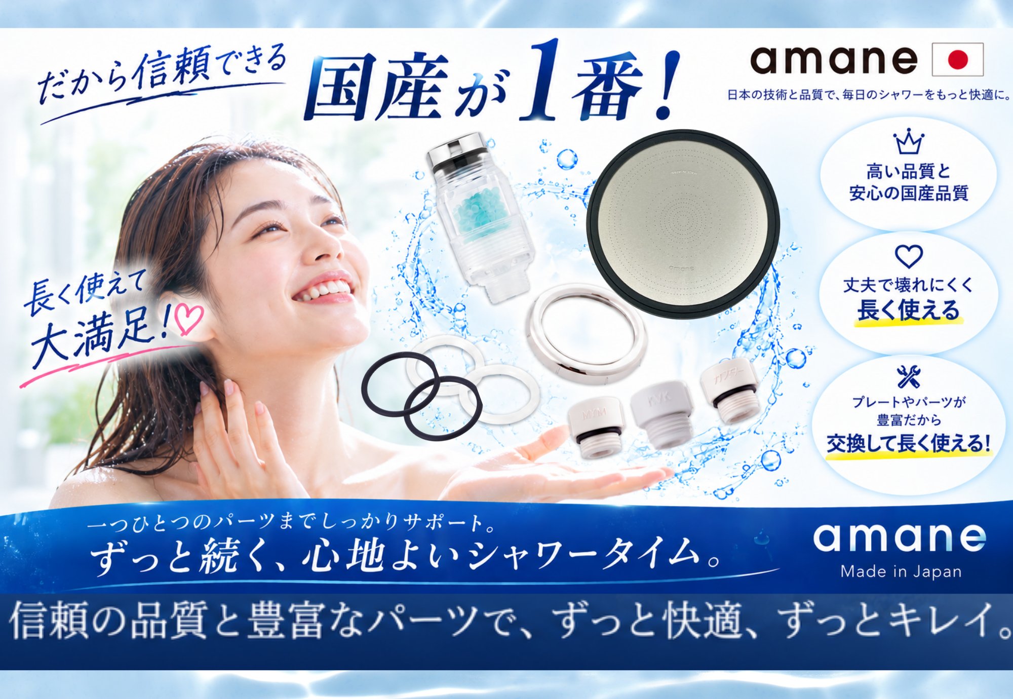だから信頼できる国産が1番！長く使えて大満足
