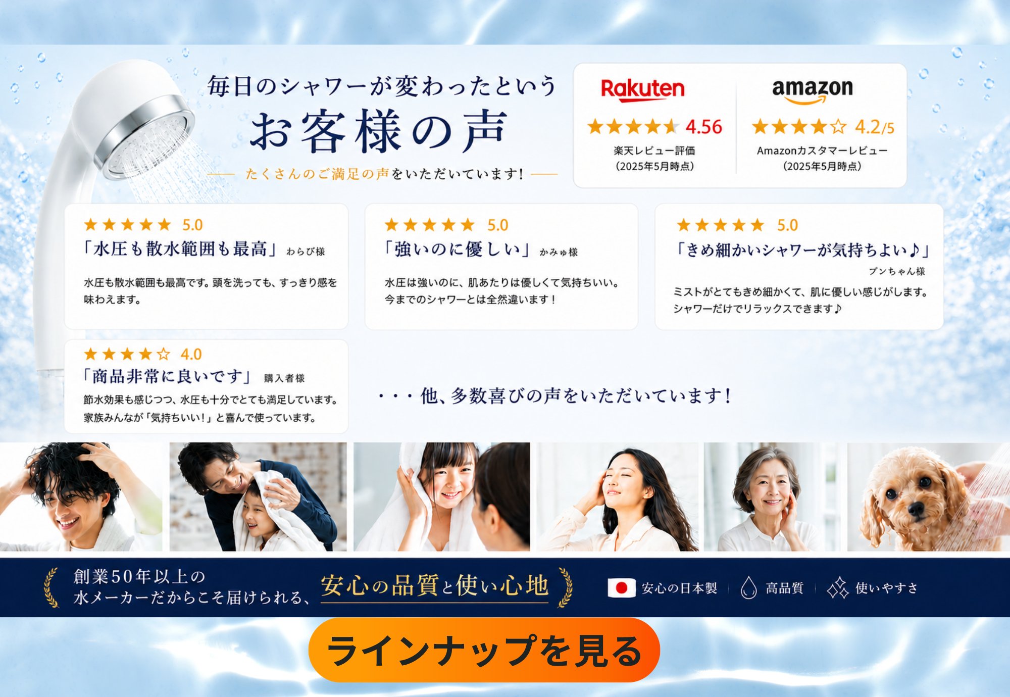 お客様の声 楽天4.56・Amazon4.2