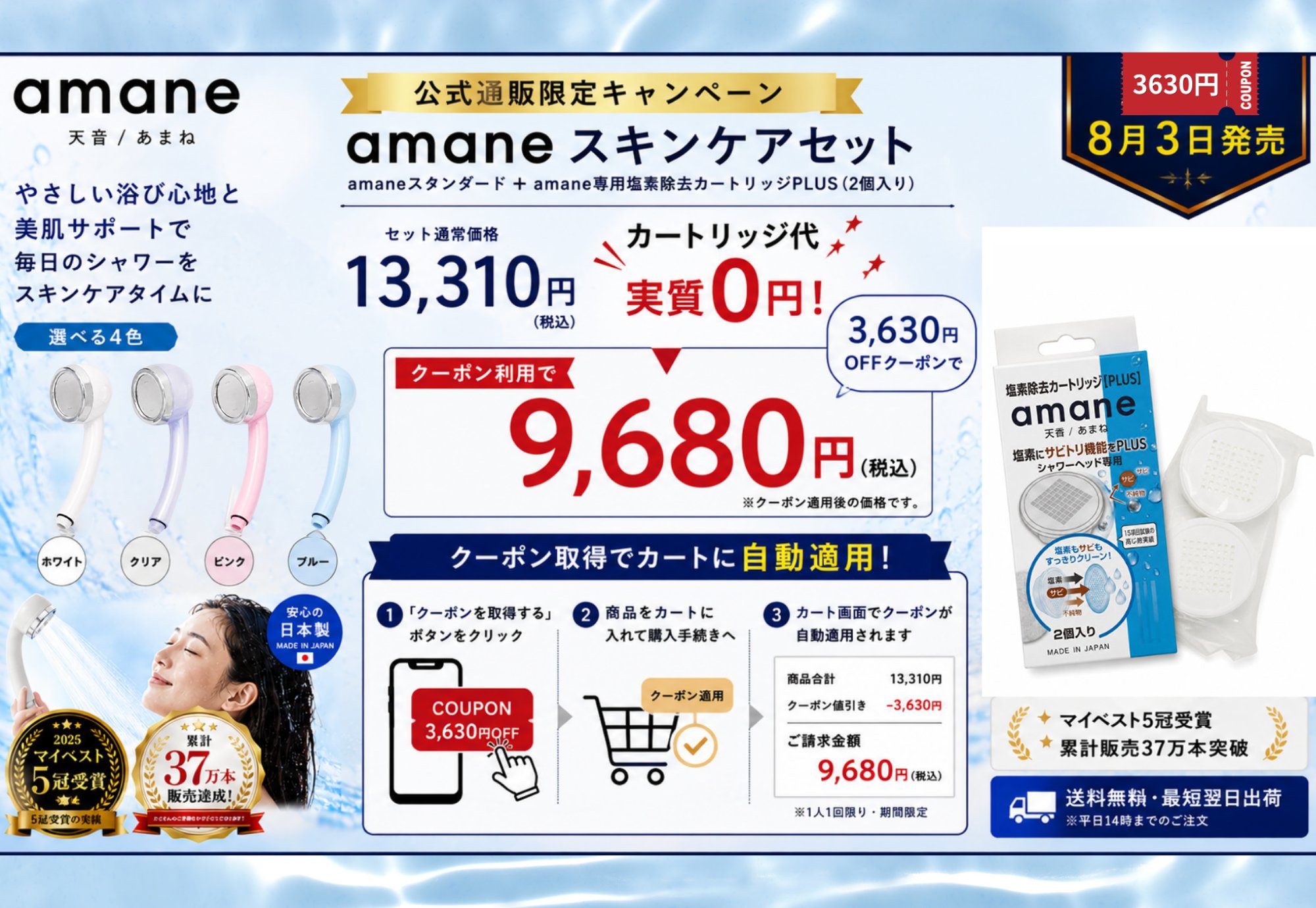 amaneスキンケアセット 公式通販限定キャンペーン クーポンで9,680円