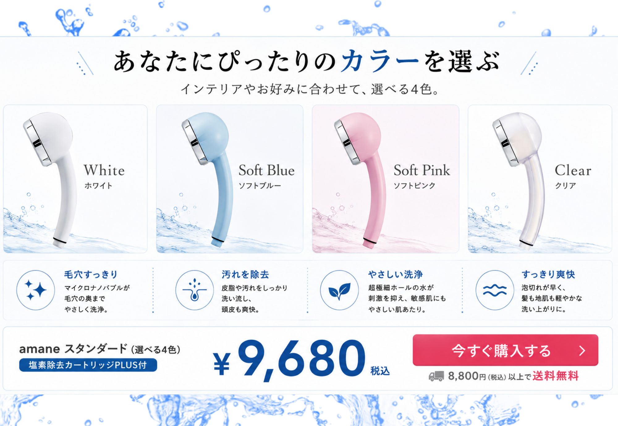 amane スタンダード 4色展開 9,680円（税込）