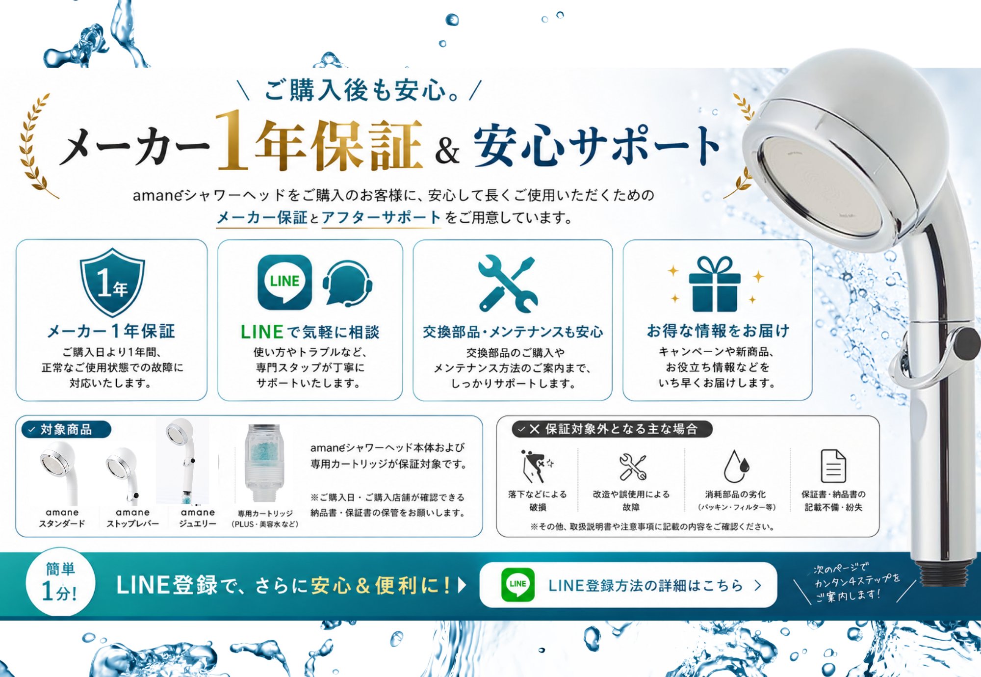 ご購入後も安心。メーカー1年保証＆安心サポート