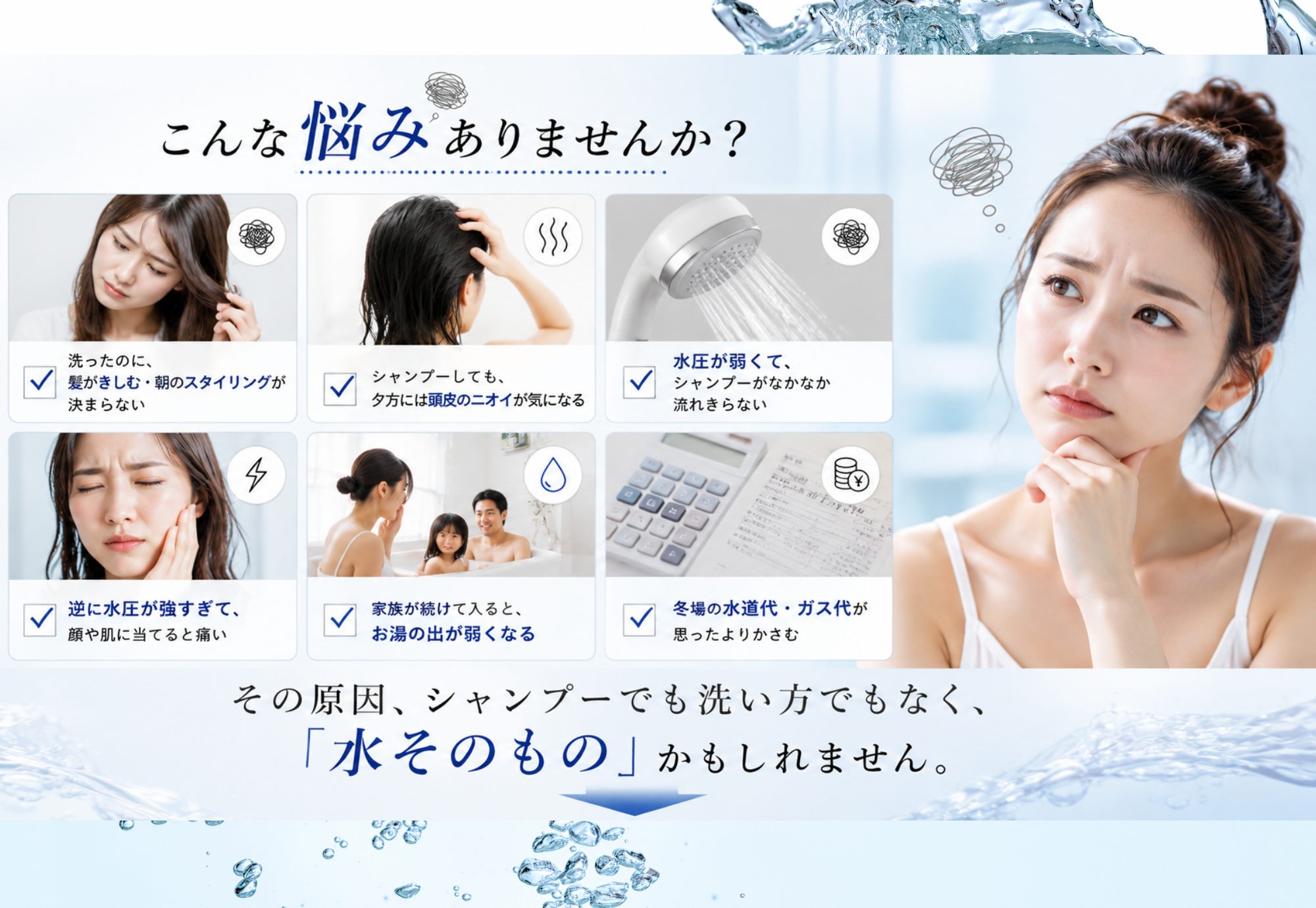 こんな悩みありませんか？シャワーへの不満