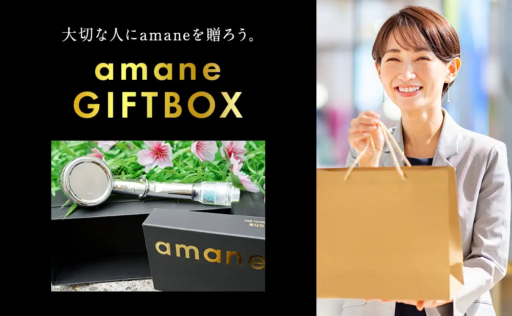 大切な人にamaneを贈ろう。amane GIFTBOX