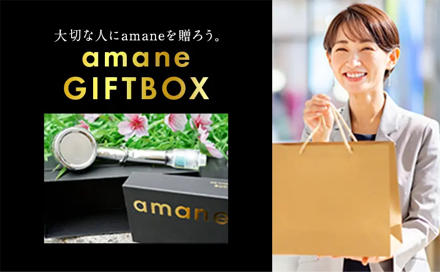 大切な人にamaneを贈ろう。amane GIFTBOX