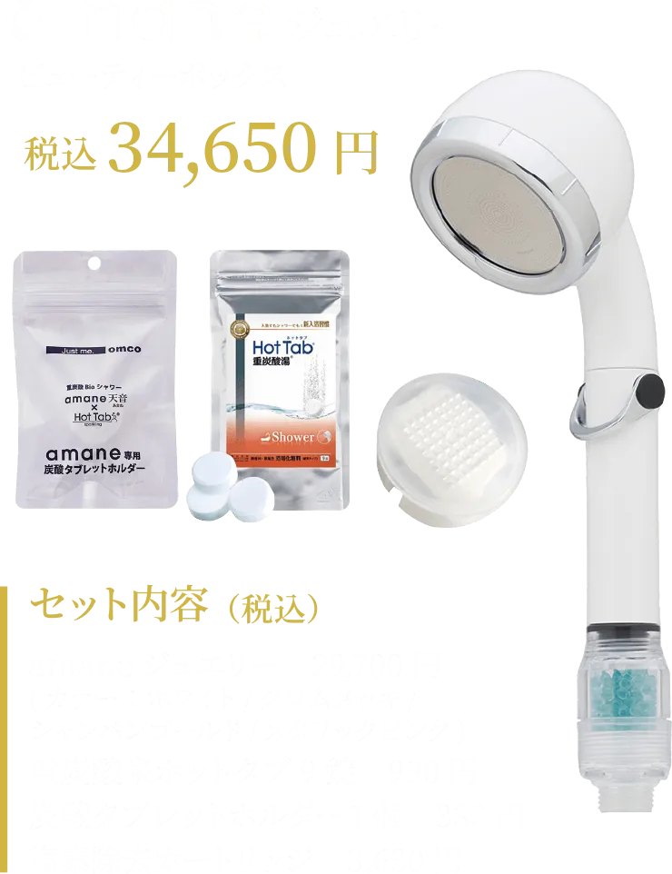 amaneジュエリー ビューティーボックス　税込34,650円