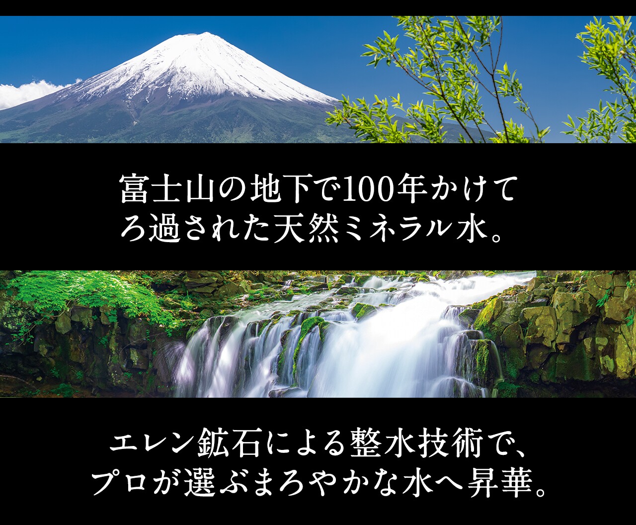 富士山の地下で100年かけてろ過された天然ミネラル水。