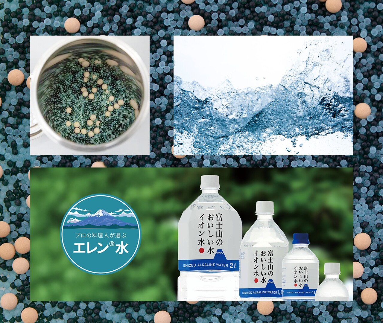 エレン鉱石による整水技術で、プロが選ぶまろやかな水へ昇華。