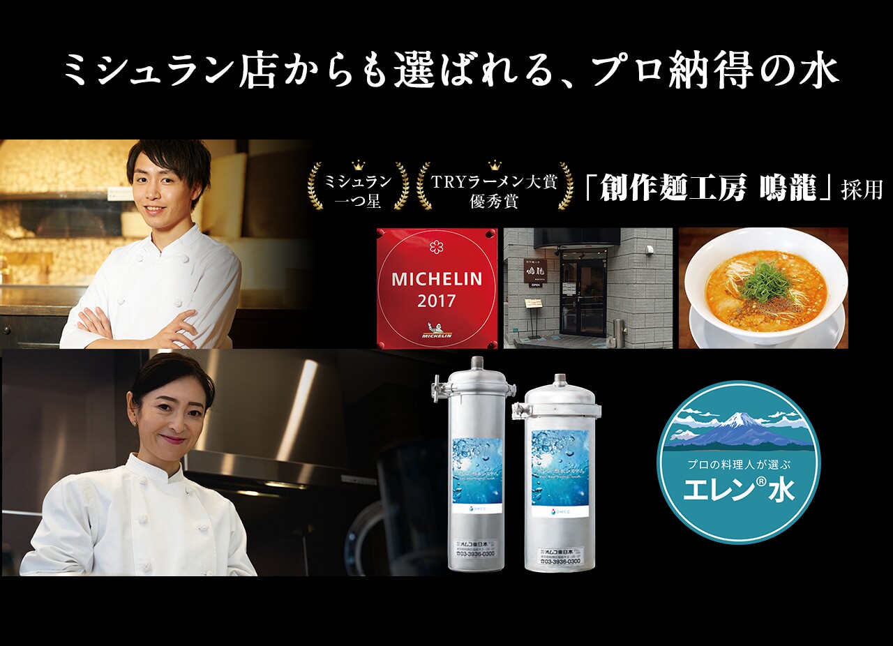 ミシュラン店からも選ばれる、プロ納得の水