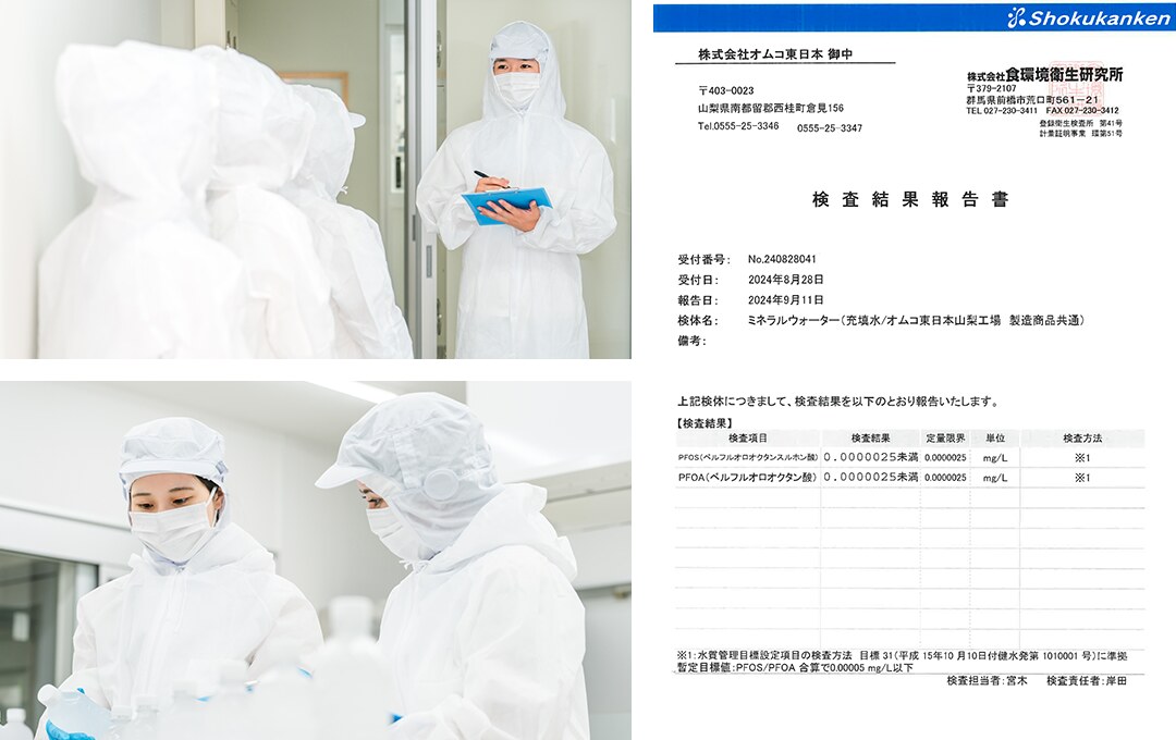 PFOA PFOS検査報告書